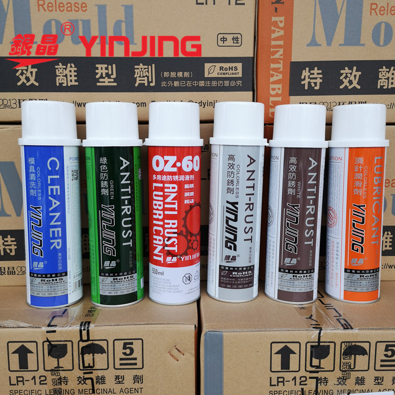 银晶脱模剂离型剂模具清洗剂绿色防锈剂 高效防锈剂 耐高温顶针油