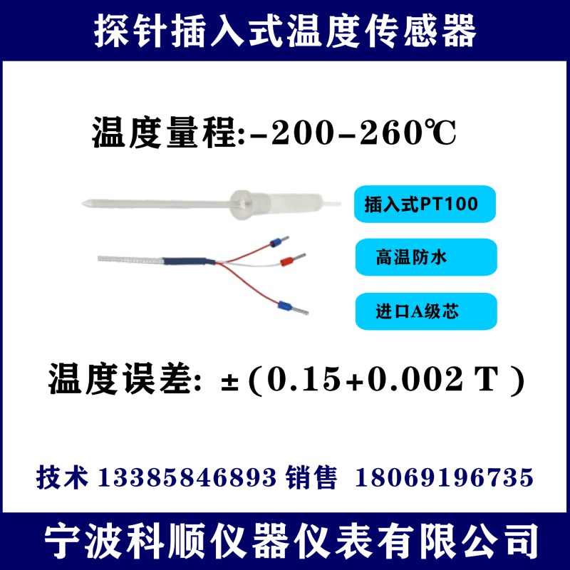 手柄式温度传感器PT100温度探头土壤温度传感器