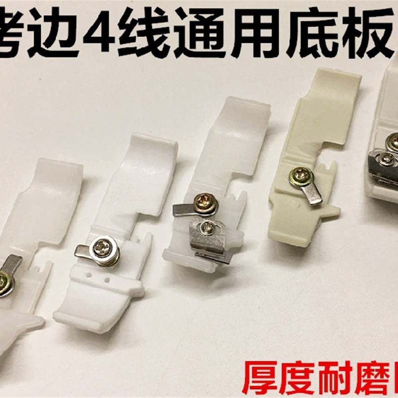 747拷边机塑料压脚底板 700包缝机T253四线铁氟龙尼龙耐磨压脚皮