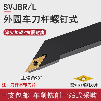 数控车床刀杆外圆车刀刀具93度SVJBR2020K16/2525M16尖刀仿形加工