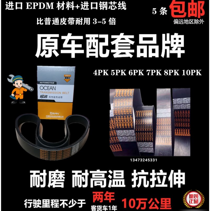 欧迅客车货车汽车皮带发电机带风扇带空调带 8PK2280 速传动带