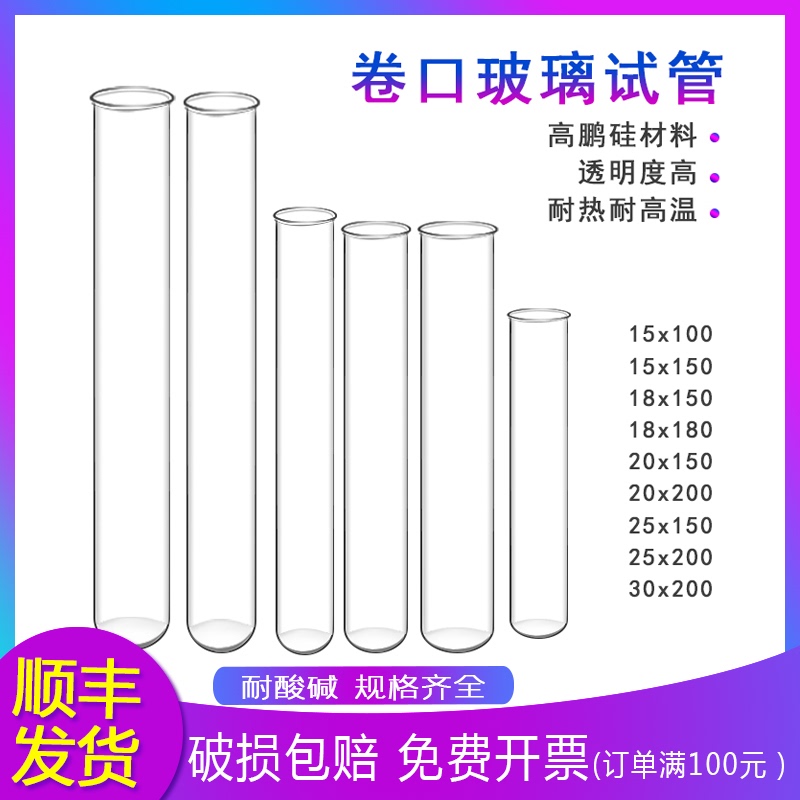 卷口玻璃试管15*100mm酒吧酒杯圆底翻口试管圆口玻璃管耐高温低温