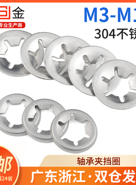 304不锈钢轴承夹挡圈梅花挡圈轴承夹垫圈梅花垫圈梅花垫片正边