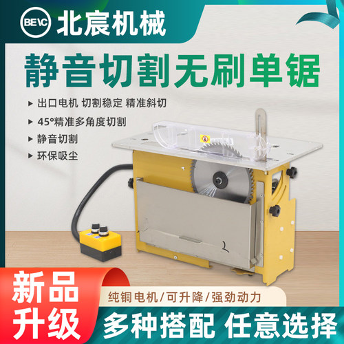 北宸木工台锯静音无刷单锯精密切割无尘推台锯45度多角度可调裁板