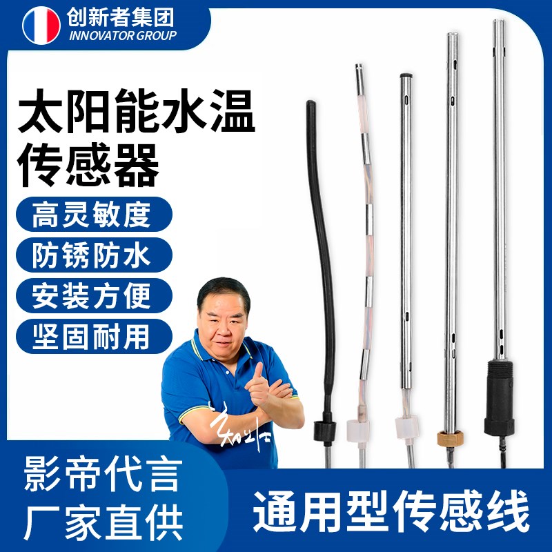 太阳能热水器配件水温水位仪表通用型配线探头2芯4芯不锈钢传感器