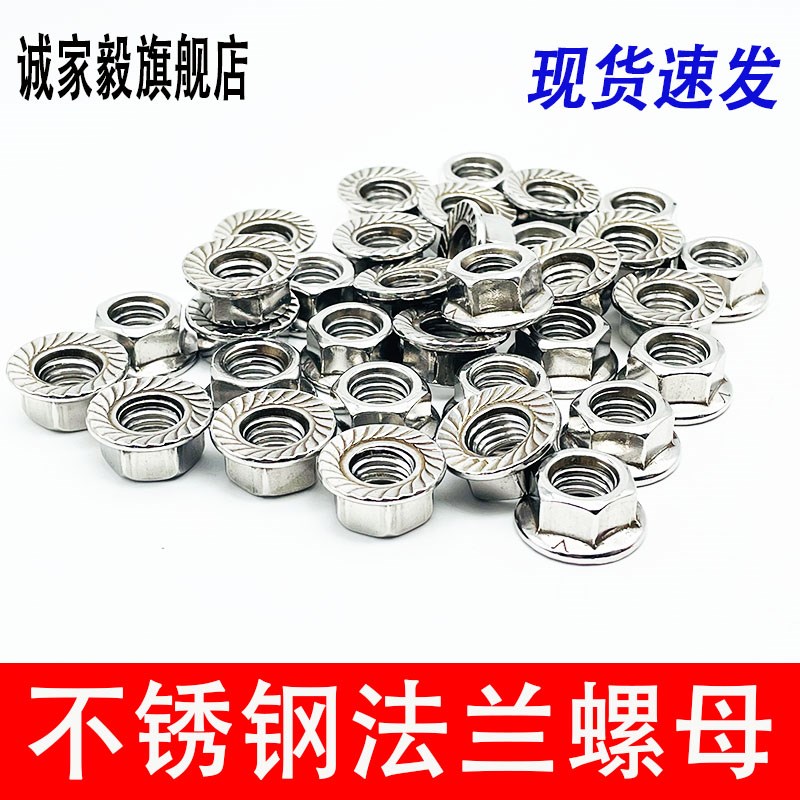 304/201不锈钢法兰螺母六角带垫防松防滑螺丝帽锁紧螺帽M4M5M6M8