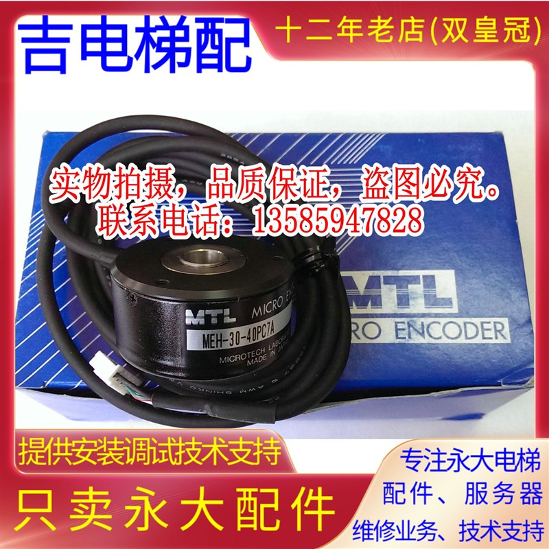 全新进口原装永大电梯MEH-30-40PC7A门机编码器永大MEH-30-40PC