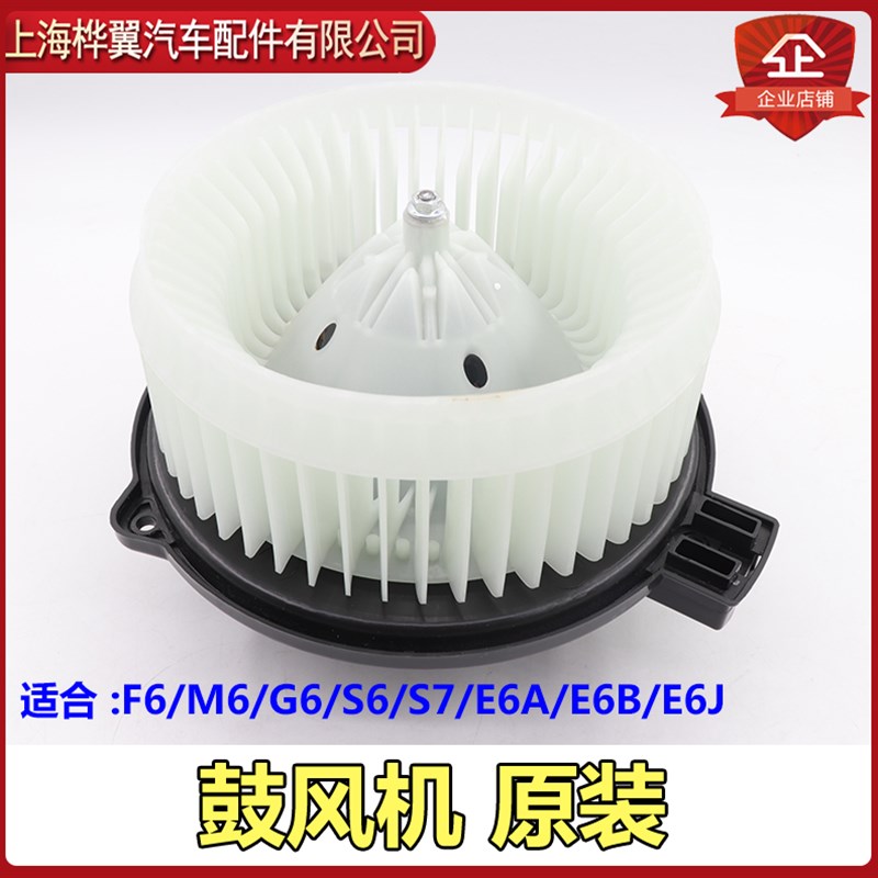 适用于比亚迪F6空调鼓风机M6G6S6思锐S7暖风电机调速风扇暖气吹风