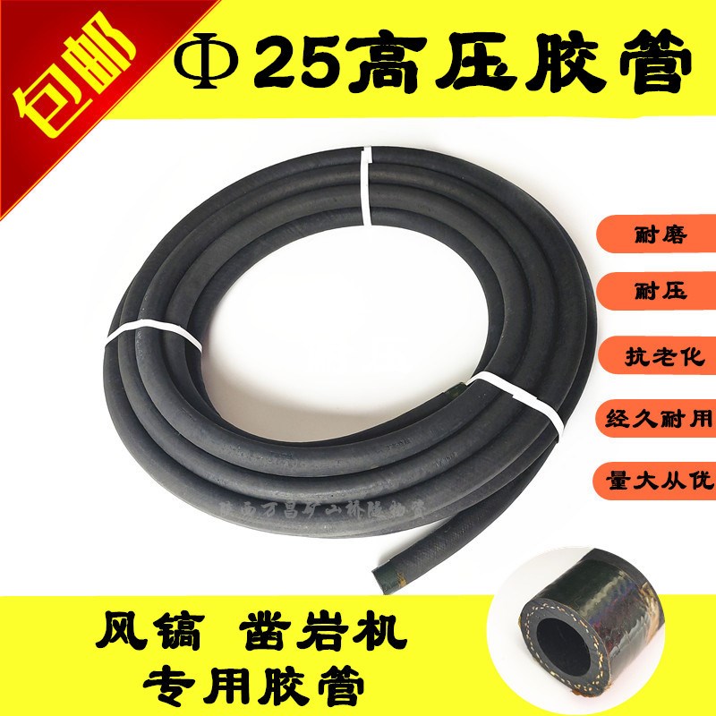 内径25mm胶管28钻机气管28凿岩机胶管 1寸橡胶管空压机专用管子