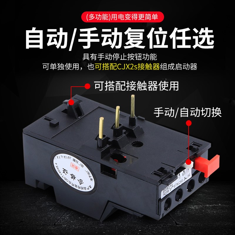 热过载继电器 JRS1D-25/Z LR2 热过载保护器10A 13A 18A 25A