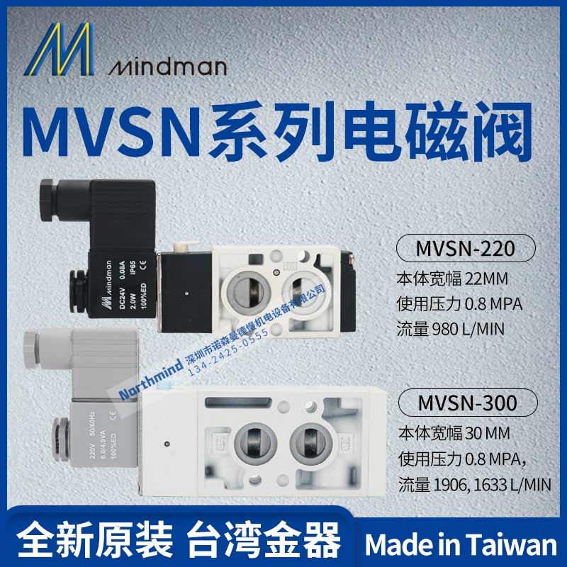 MVSN-300-4E1 DC24/AC220V  MVSN-220-4E1 MINDMAN台湾金器电磁阀