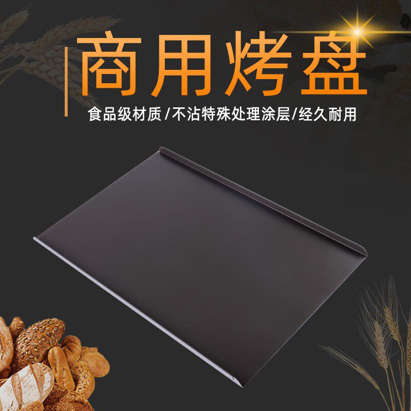 新麦不沾烤盘长方形60*40不粘u形商用烤箱用蛋糕面包盘用烘培烤盘
