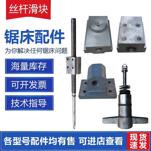 锯床丝杆滑块锯床配件丝杆螺母滑块螺杆螺帽4028数控钳口滑块丝杆