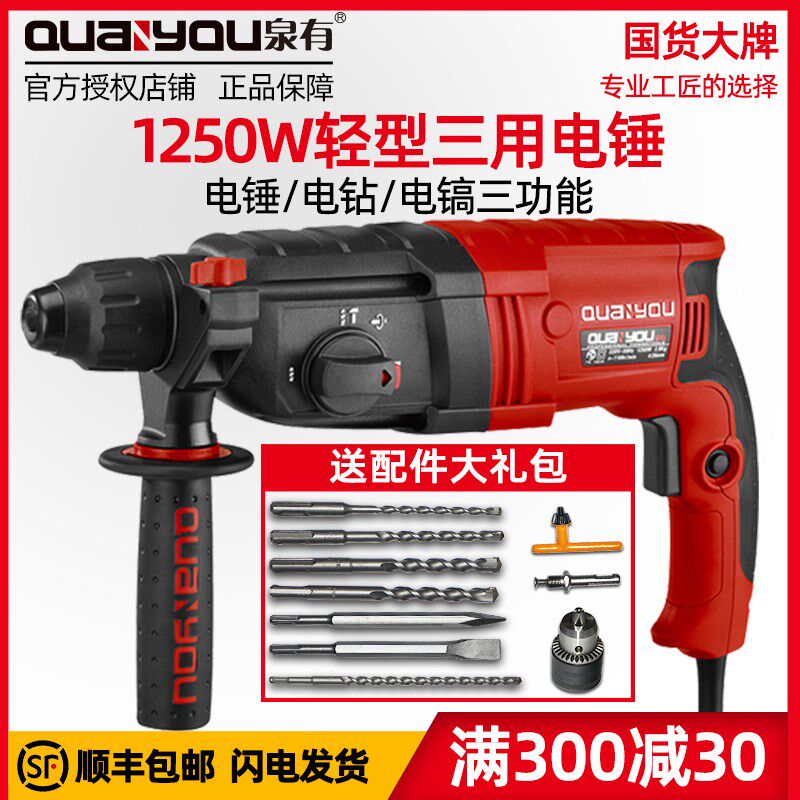 泉有轻型电锤家用多功能电钻混凝土冲击钻大功率泉友电镐小型电捶