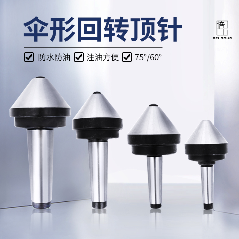 伞型顶尖活动回转顶尖蘑菇头伞形大头车床顶针莫氏锥柄3号4号5号