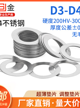 304不锈钢超薄垫片金属圆形薄垫圈平垫轴承间隙调整垫片m5m6m8m10