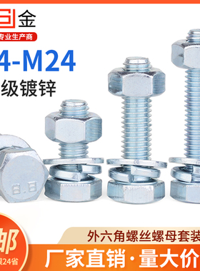 8.8级镀锌外六角螺丝螺母套装螺栓螺帽大全M4M5M6M8M10M12M16M20