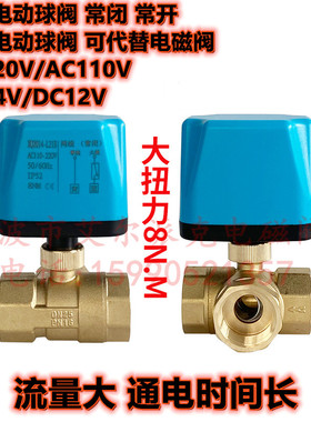 太阳能电磁阀电动ADC12V24V220V空调温控二通三通球阀常开闭球阀