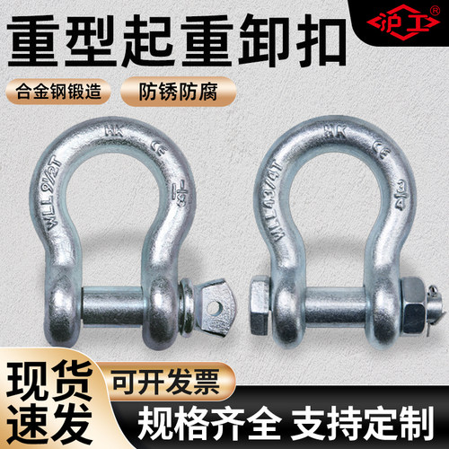 沪工卸扣u型美标重型美式u形扣起重吊装工具吊环d型锁扣卡扣固定