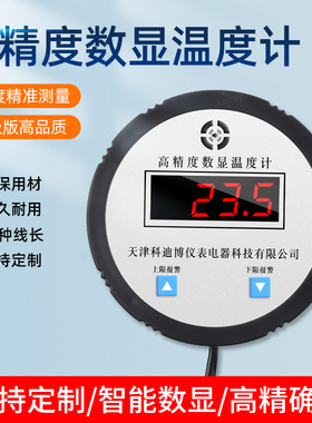 数显温度计养殖带探头冷库工业测水温水产鱼池塘大棚用电子温度表