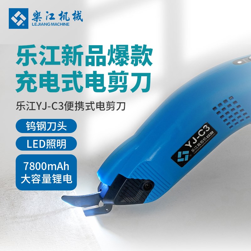 乐江YJ-C3电动剪刀 裁布服装裁剪刀玻璃纤维修边皮革锂电池裁剪机
