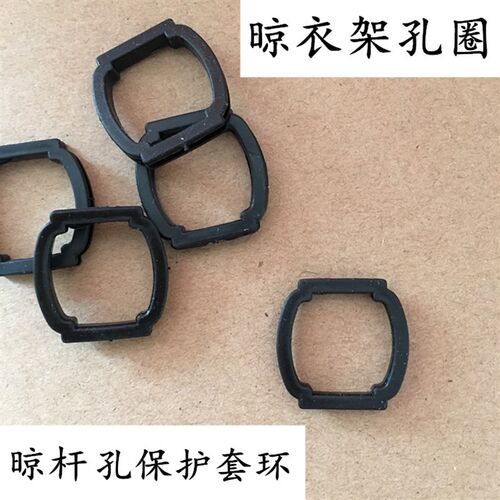 晾衣架塑料圈衣杆橡胶圈套环套圈晾杆孔保护套晒衣杆孔皮套橡皮圈