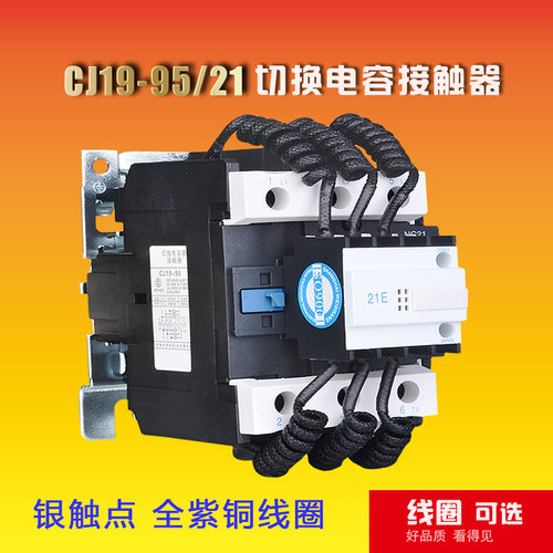 CJ19-95切换电容器接触器三相交流接触器380v交流接触器220v 单相