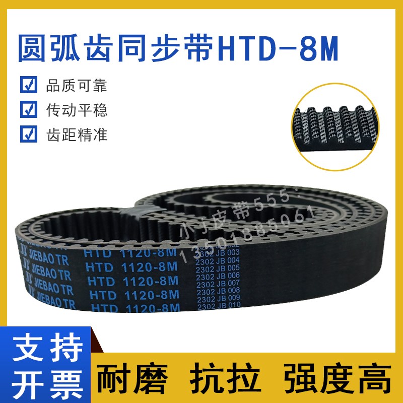 同步带HTD8M-1080 8M1088 8M1096 8M1104 8M1112圆弧齿传动皮带