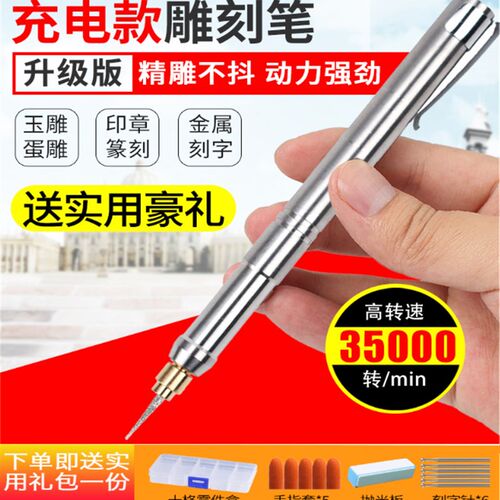电动刻字笔充电小型刻金属雕刻机木雕核雕玉雕篆刻工具电动雕刻刀