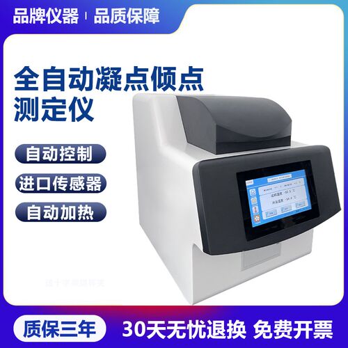 全自动凝点倾点测定仪器石油柴油凝点测定仪润滑油绝缘油分析设备