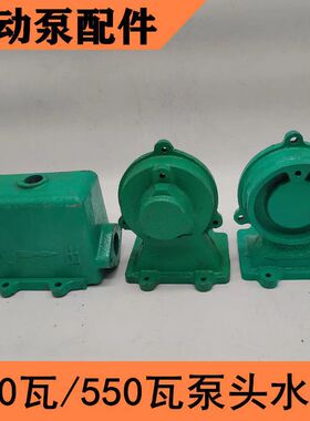 海城三鱼水泵自吸泵头储水箱水泵壳120W180W250W370W自动泵头通用