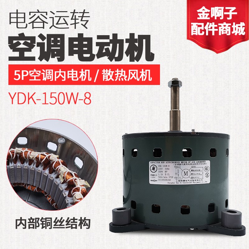 5P空调电机KFR-120LW/6302内风机001A3000249 YDK-110W-8风轮电机