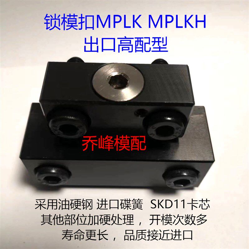 锁模扣MPLK30 60 80S 100  10  20 60L 80 100L MPLKS30  60 现货