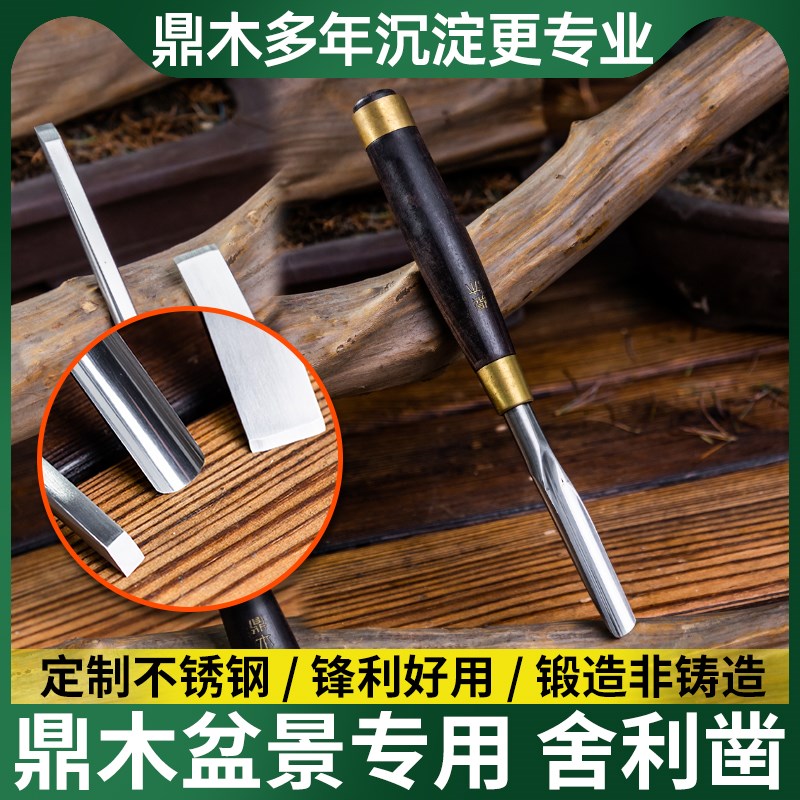 鼎木盆景凿子雕疤锤子松柏专用舍利制作雕刻刀敲疤痕工具老桩造型