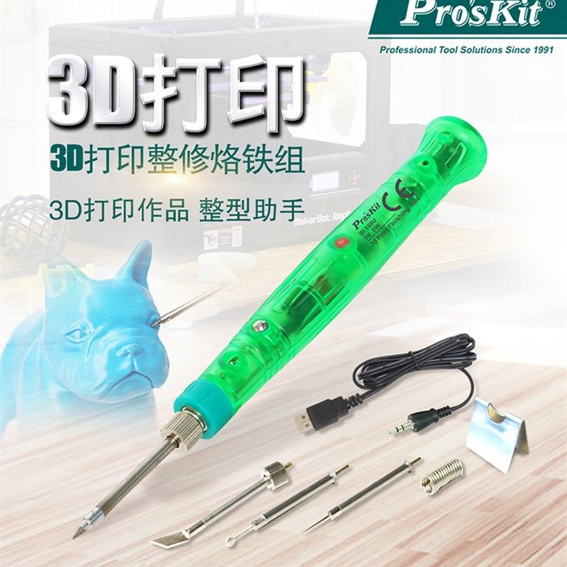 台湾宝工SI-169U 3D列印修复组USB烙铁15秒快速升温 低功耗电洛铁