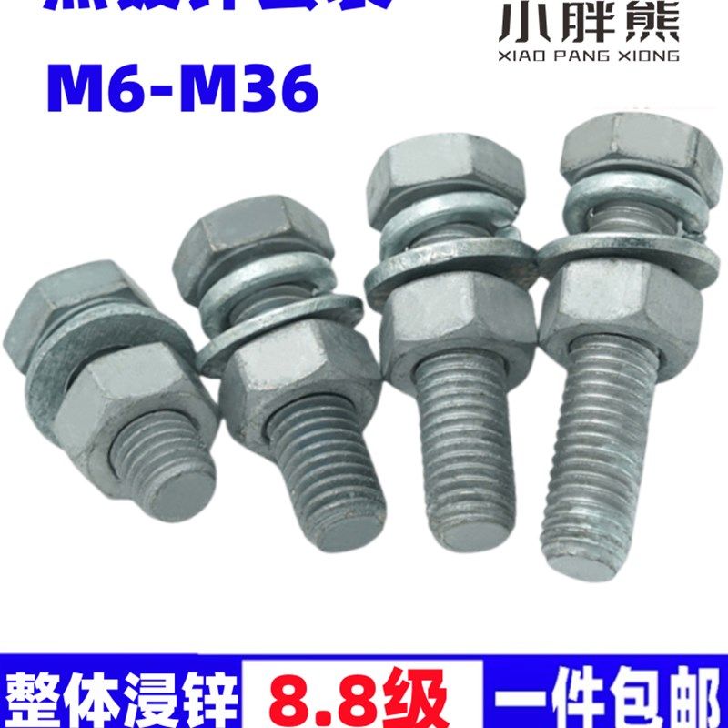 8.8级热镀锌外六角螺丝螺母垫片套装热浸锌铁塔螺栓M6M8M10-M36mm