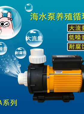 广东凌霄水泵TDA50/75/100/120海水泵塑料耐腐蚀泵浴缸泳池循环泵