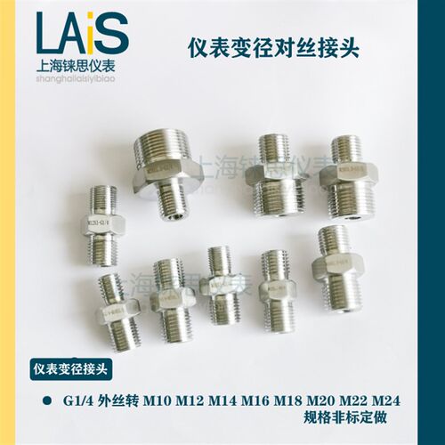 双外丝对丝仪表变径转换接头G1/4-M10-M12-M14-M16-M20-M22-M24