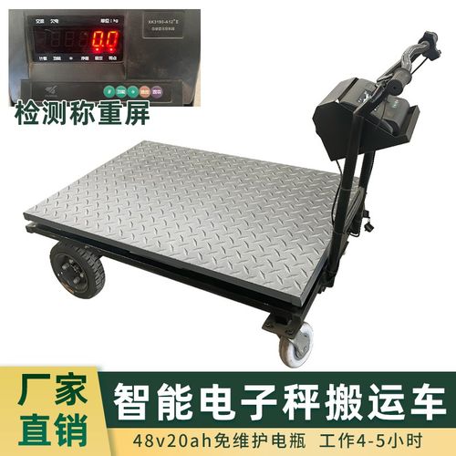 四轮电动平板车搬运车电子秤工地装修拉货手推车可称重厂区电梯