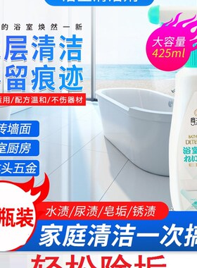 浴室清洁剂强力去污玻璃顽固水垢地面瓷砖清洗剂地砖卫生间