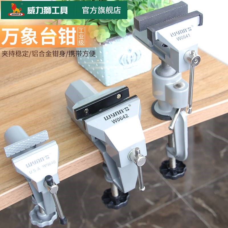威力狮wynns铝合金精密台虎钳 多功能迷你小型台虎桌钳家