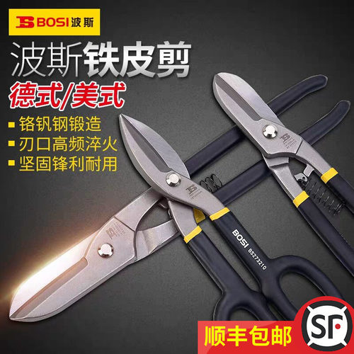波斯德式铁皮剪刀美式铁剪子铁丝网剪白铁皮剪不锈钢板8 10 12 14