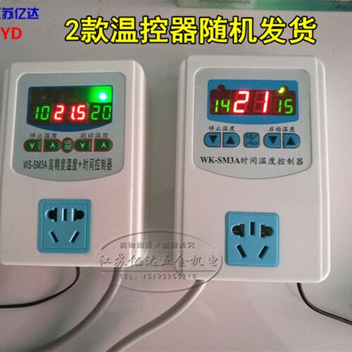包邮 WK-SM3A智能温控器养殖 育雏大棚 保温箱 冰箱温度控制仪表
