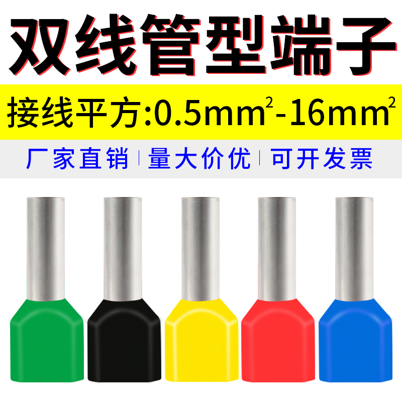 TE双线管型预绝缘接线端子压线端头针形冷压铜鼻子两线0.5平方