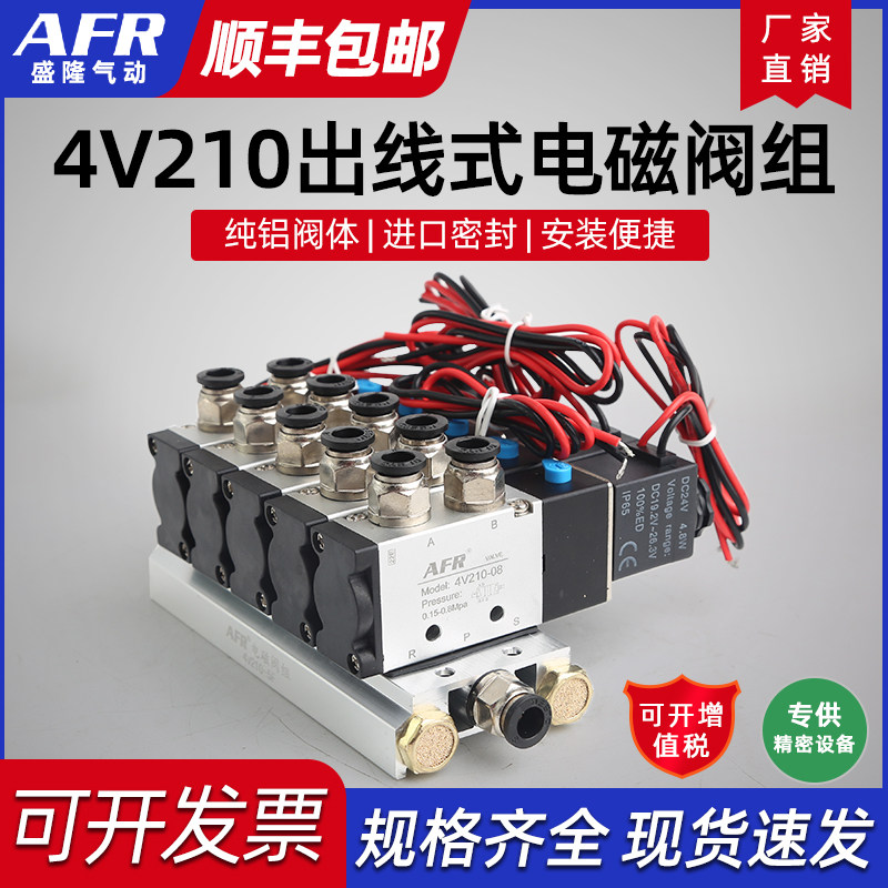 出线式二位五通电磁换向阀组合气缸控制器阀岛 4V110-06 4V210-08