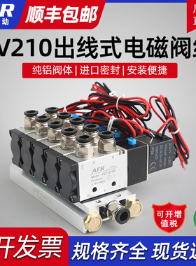 出线式二位五通电磁换向阀组合气缸控制器阀岛 4V110-06 4V210-08