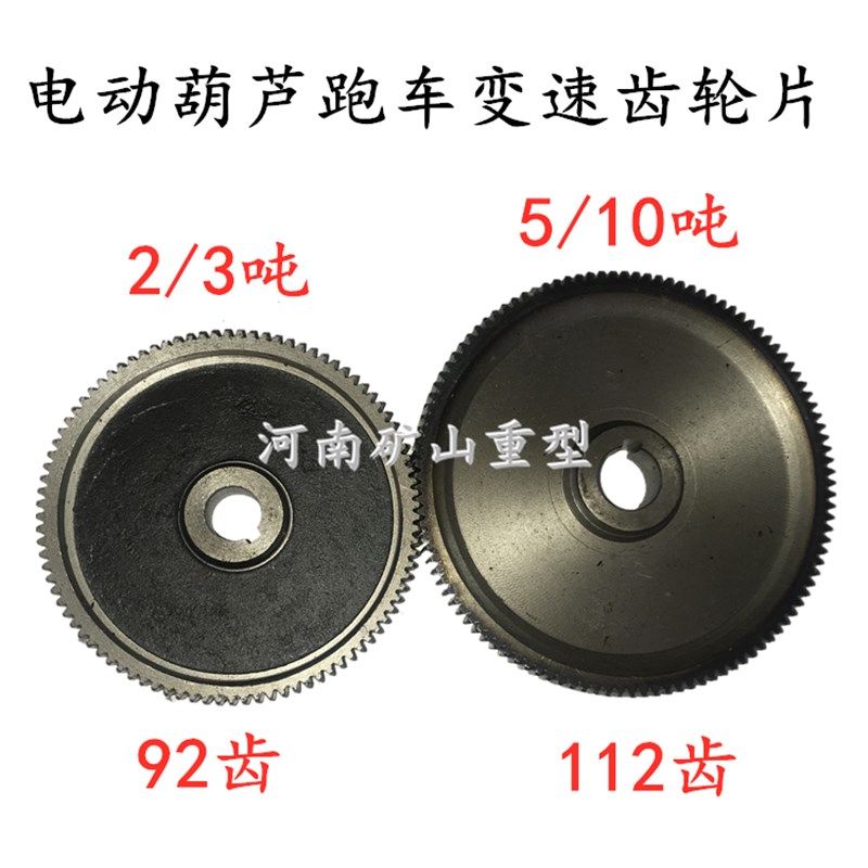 5t行吊电动葫芦跑车变速大头轴天车 3吨小车运行减速机大齿轮片