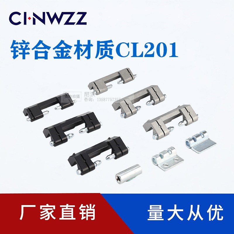 锌合金柜体铰链CL201-1-2-3暗铰链HL011-1-2威图柜配电箱门合