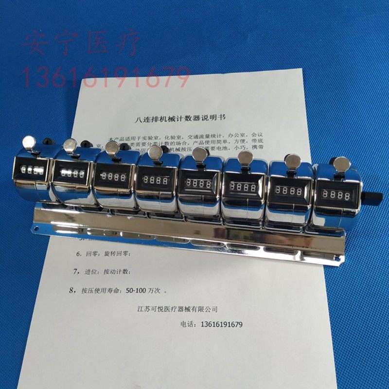 血球分类计数器8位八联排8连计数器分类计数器实验室仓库统计计数