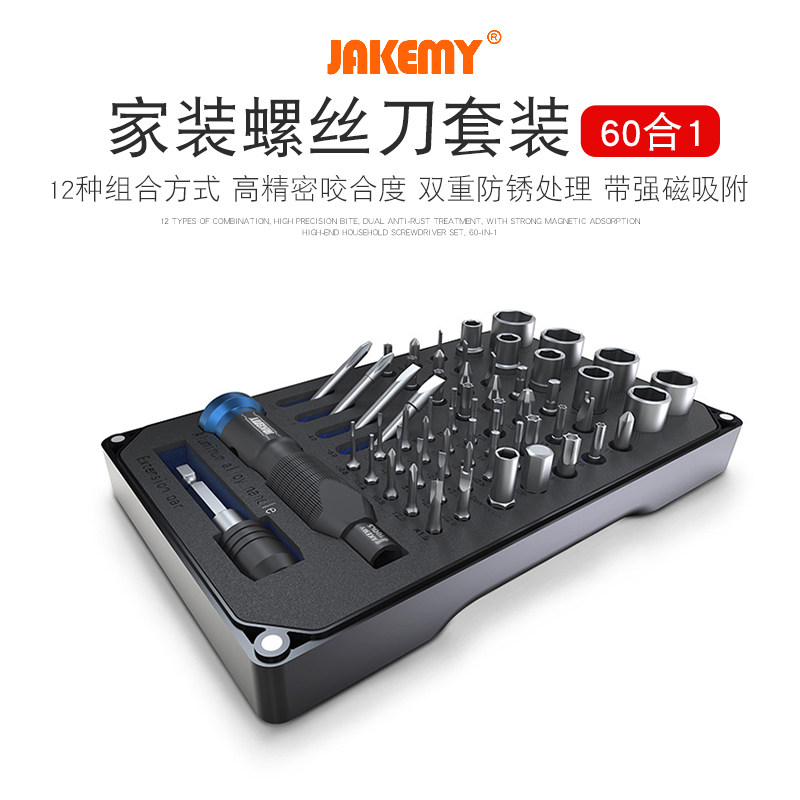杰科美6125户外螺丝刀套装 多种功能自行车玩具家用维修工具60件